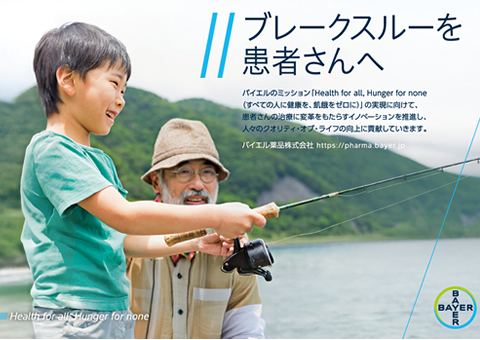 バイエル薬品株式会社