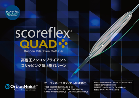 オーバスネイチメディカル株式会社