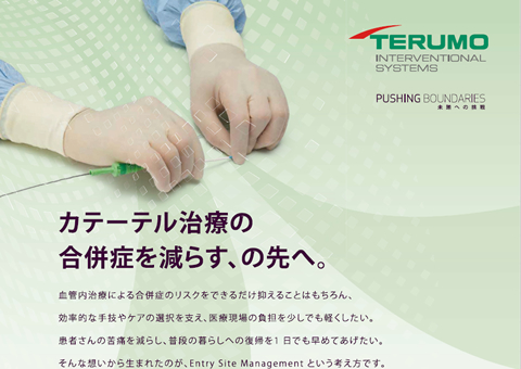 テルモ株式会社